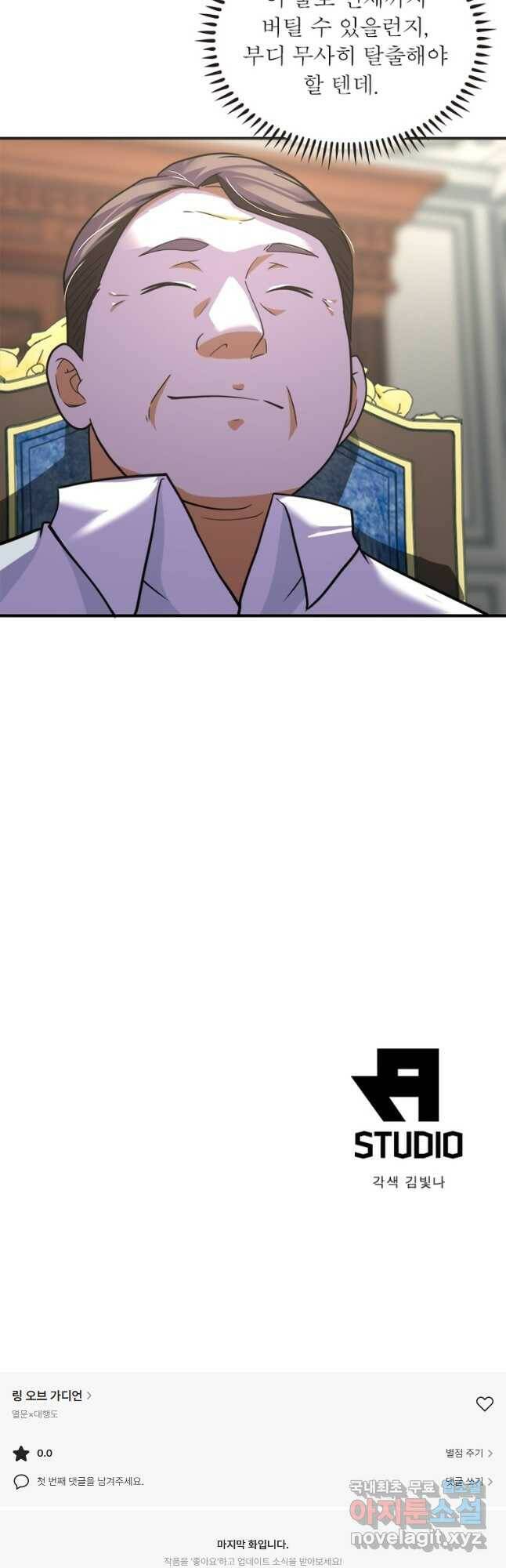링 오브 가디언 279화 27