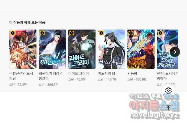 링 오브 가디언 279화 28