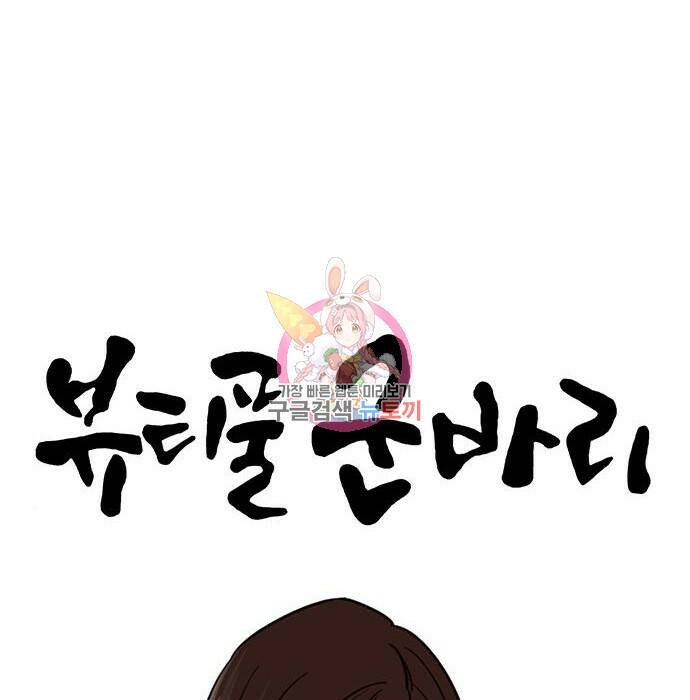 뷰티풀 군바리 358화 1
