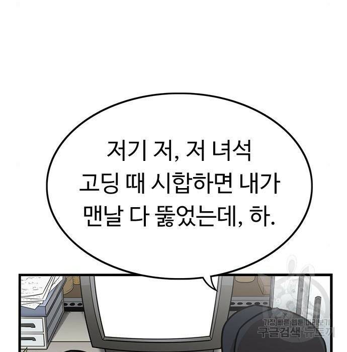 뷰티풀 군바리 358화 12