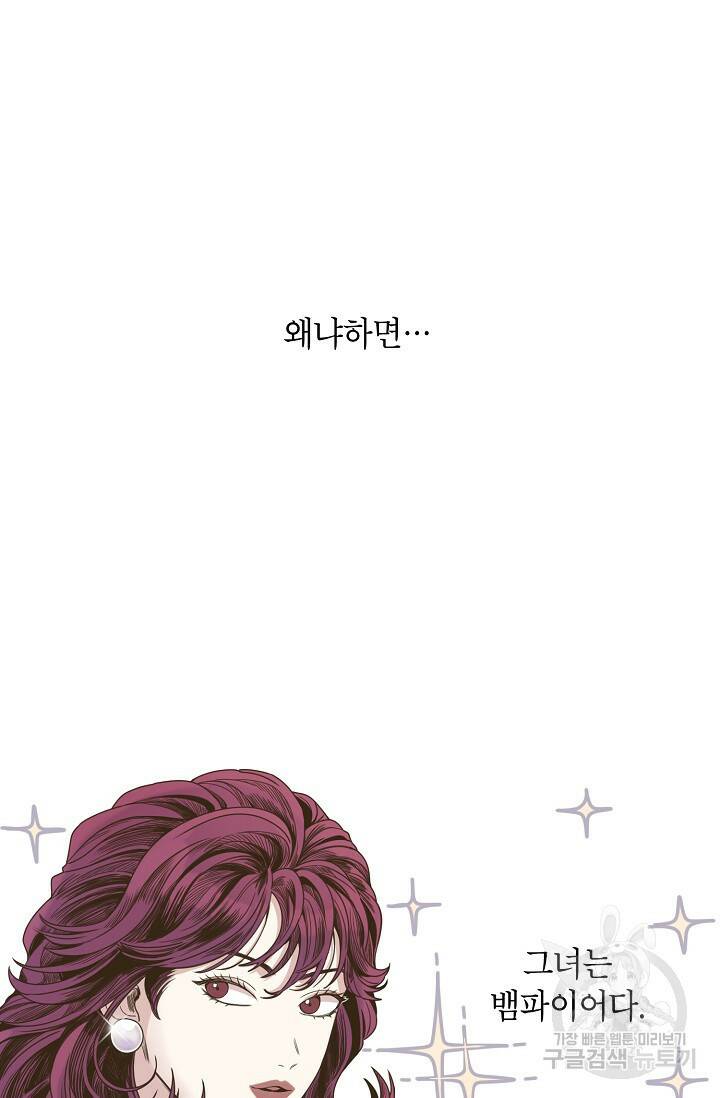 뱀파이어의 아들들 프롤로그 11