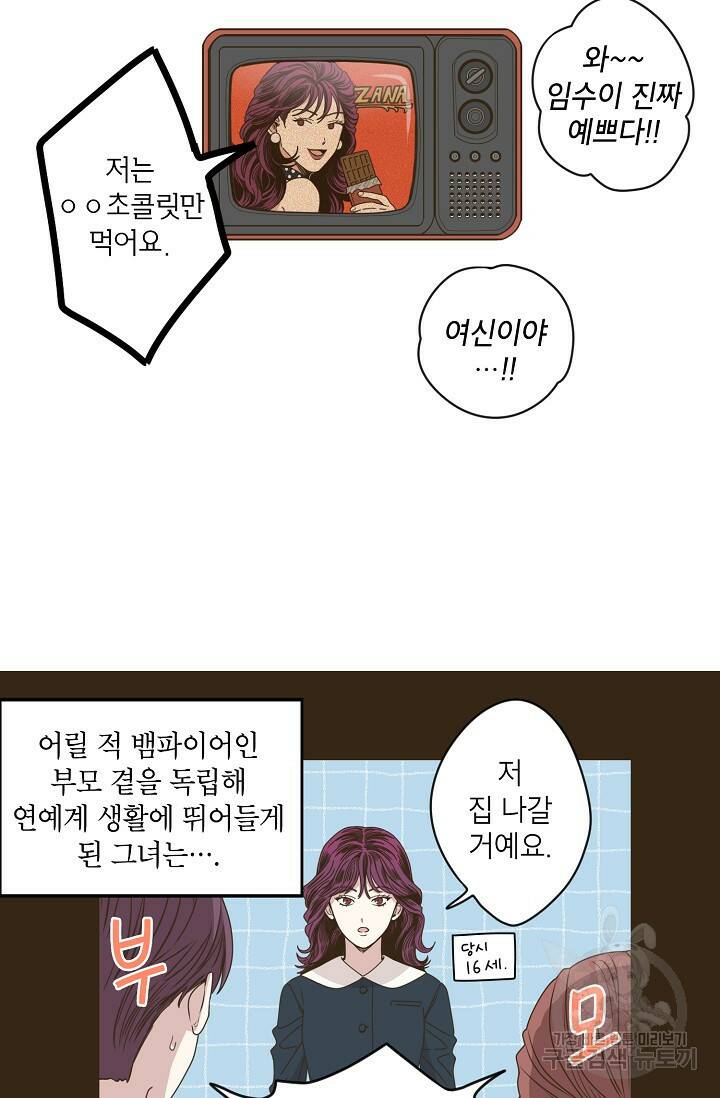 뱀파이어의 아들들 프롤로그 13