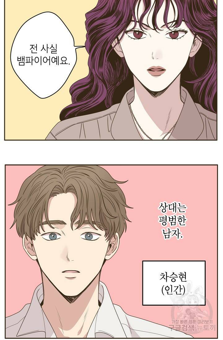 뱀파이어의 아들들 프롤로그 17