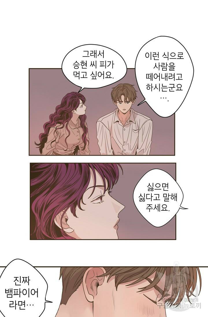 뱀파이어의 아들들 프롤로그 19