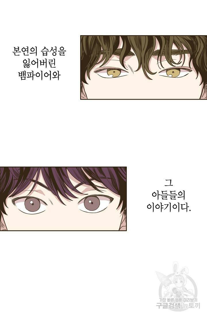 뱀파이어의 아들들 프롤로그 26