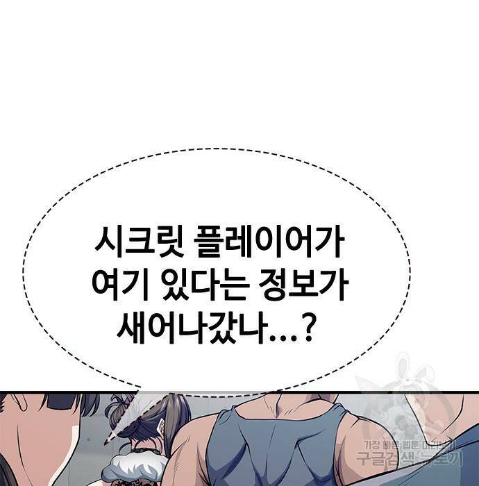 시크릿 플레이어 17화 3