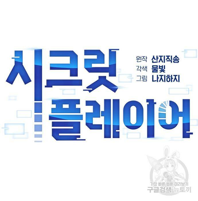 시크릿 플레이어 17화 23