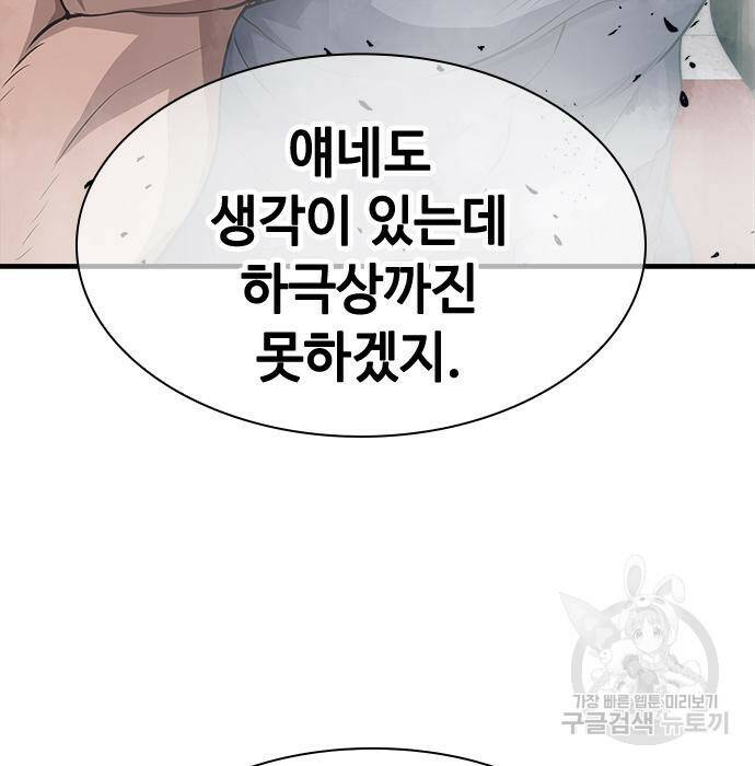 시크릿 플레이어 17화 36