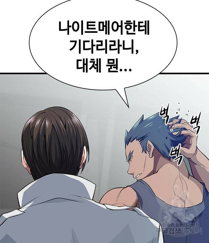 시크릿 플레이어 17화 37
