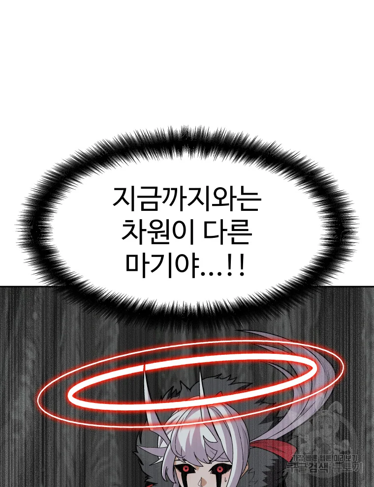 그라티아 [시즌2] 197화 3