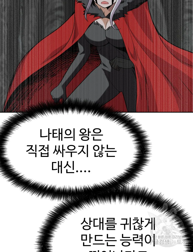 그라티아 [시즌2] 197화 4