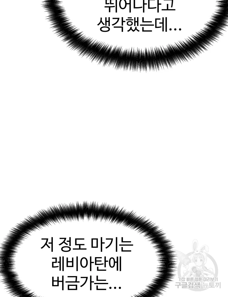 그라티아 [시즌2] 197화 5