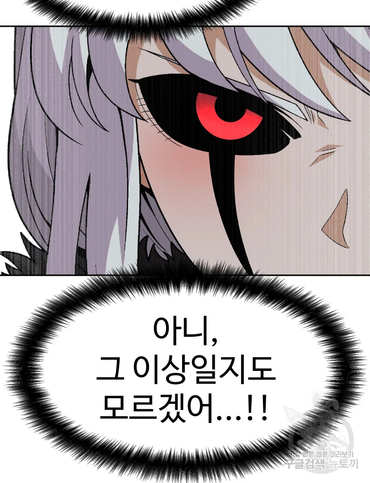 그라티아 [시즌2] 197화 6