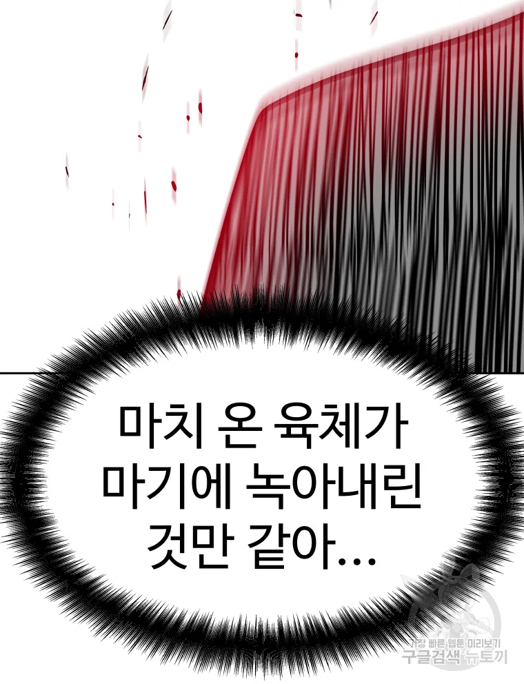 그라티아 [시즌2] 197화 8