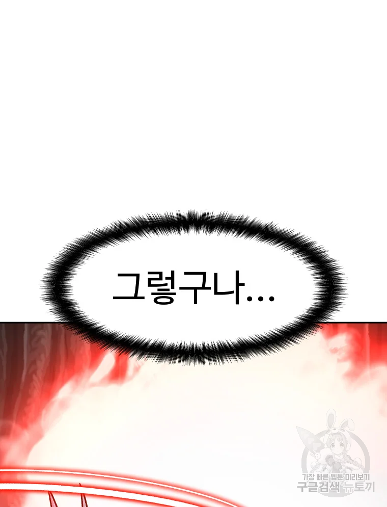 그라티아 [시즌2] 197화 9