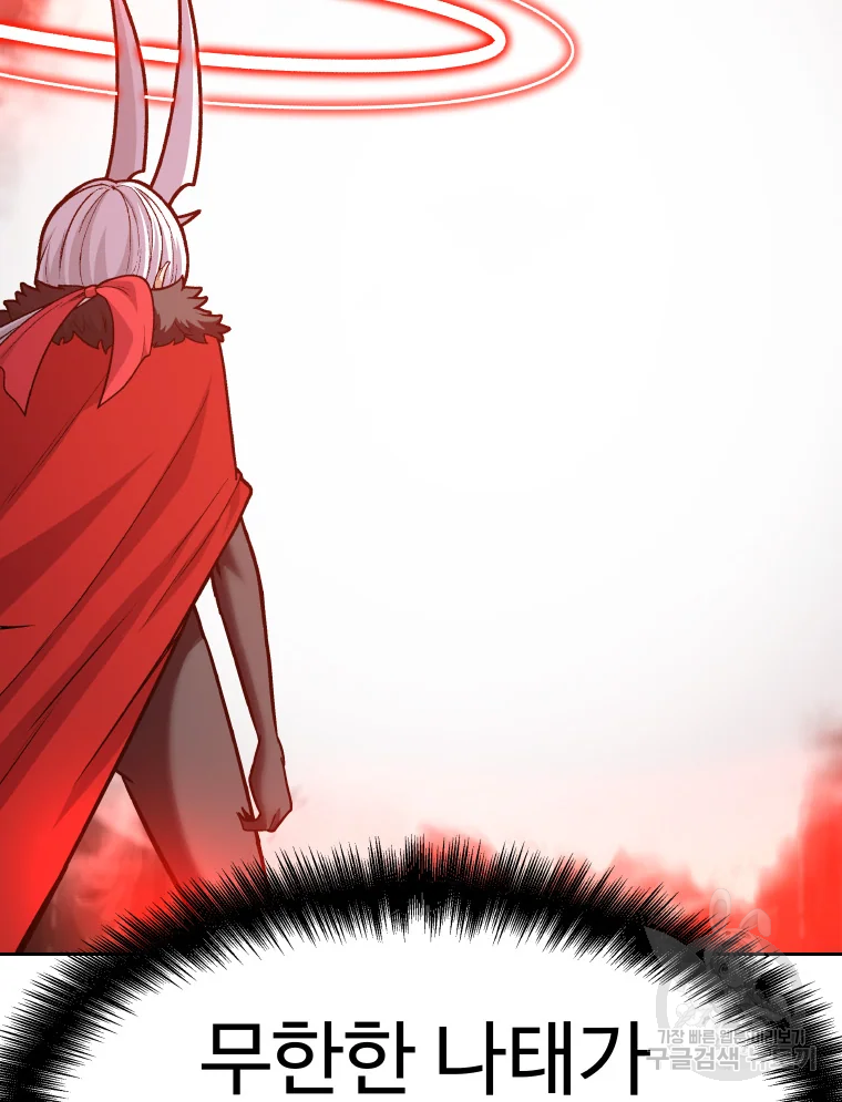그라티아 [시즌2] 197화 10