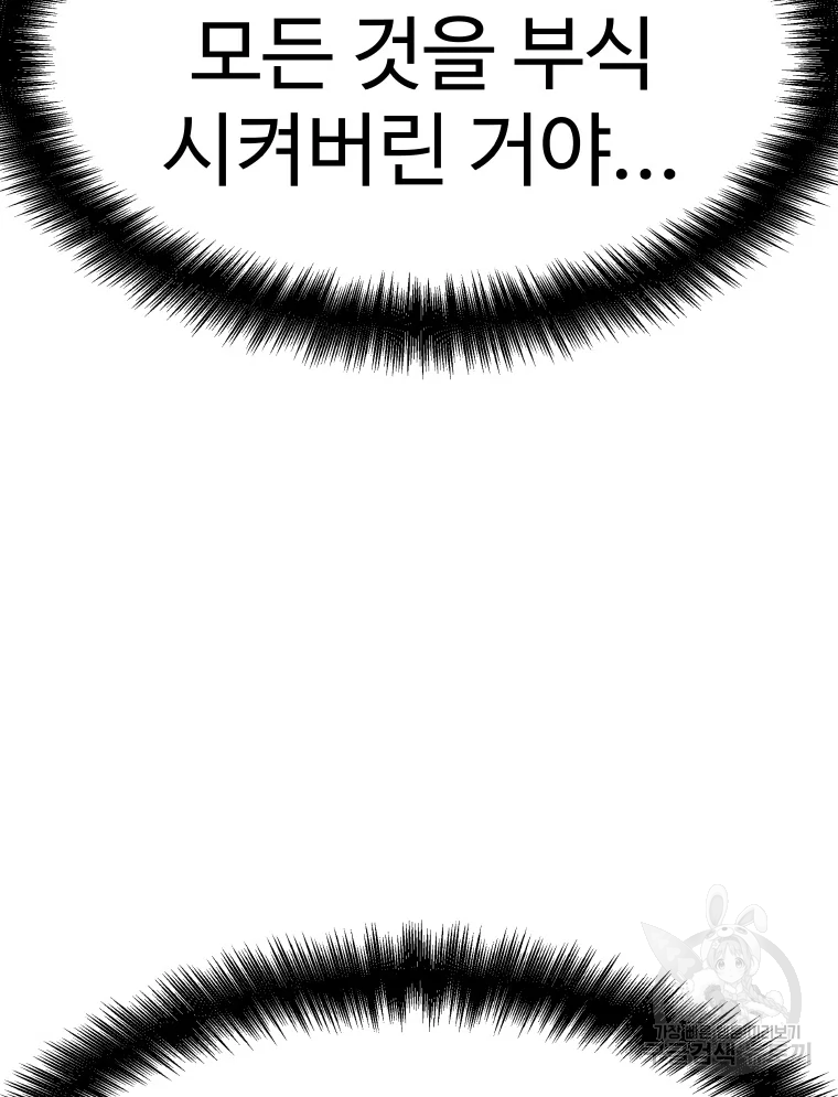 그라티아 [시즌2] 197화 11