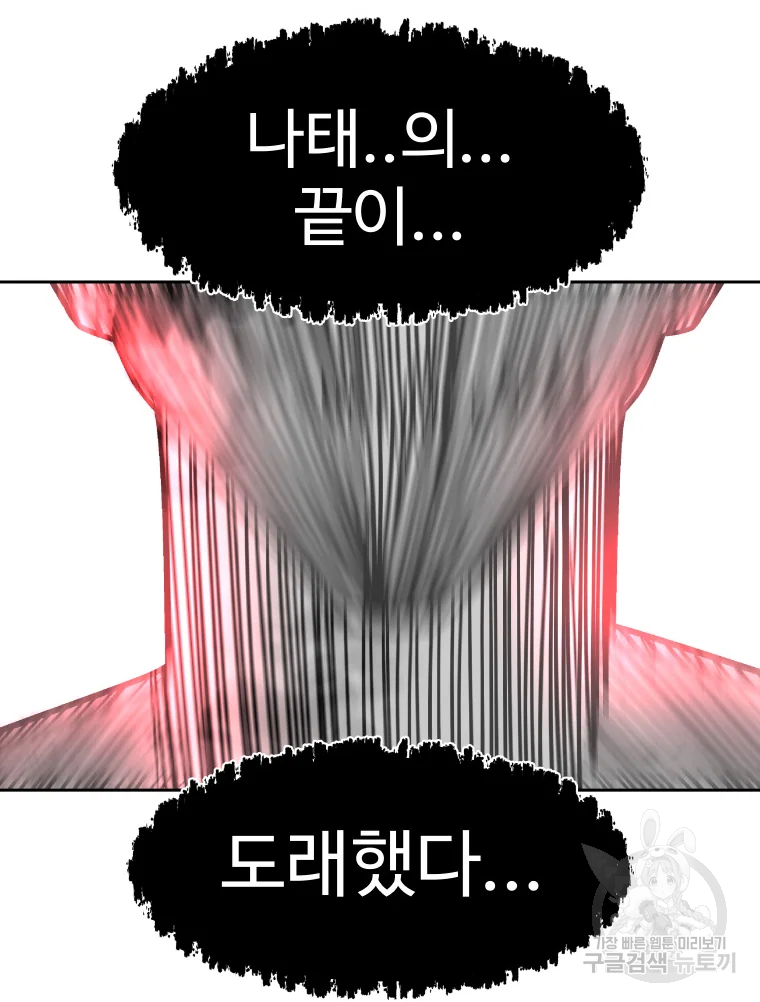 그라티아 [시즌2] 197화 16