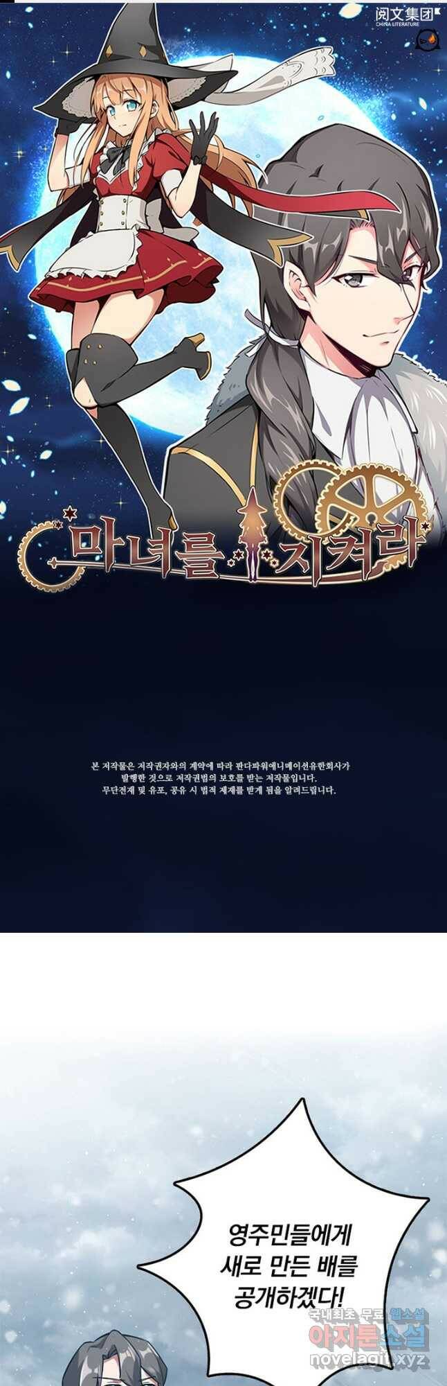 마녀를 지켜라 240화 1