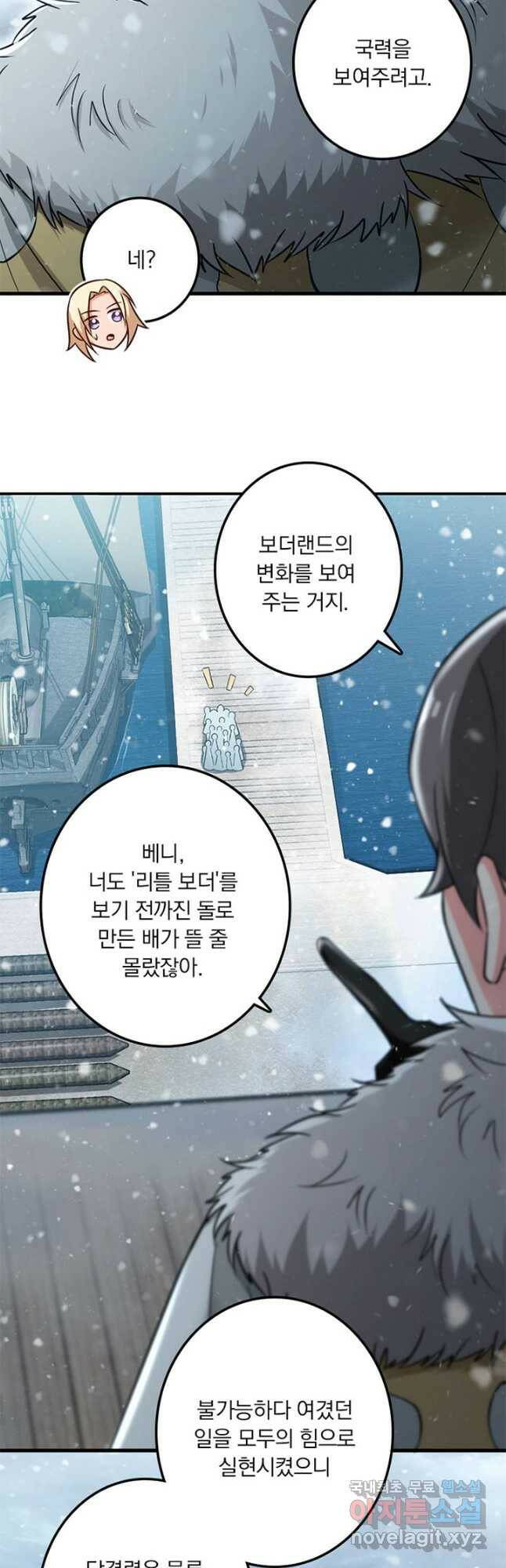 마녀를 지켜라 240화 7