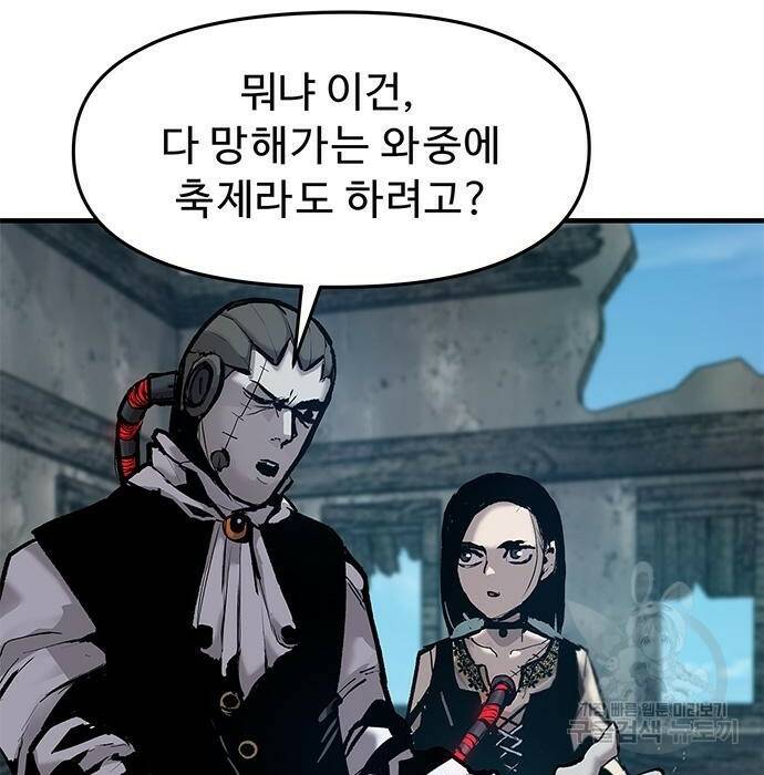시체기사 군터 21화 3
