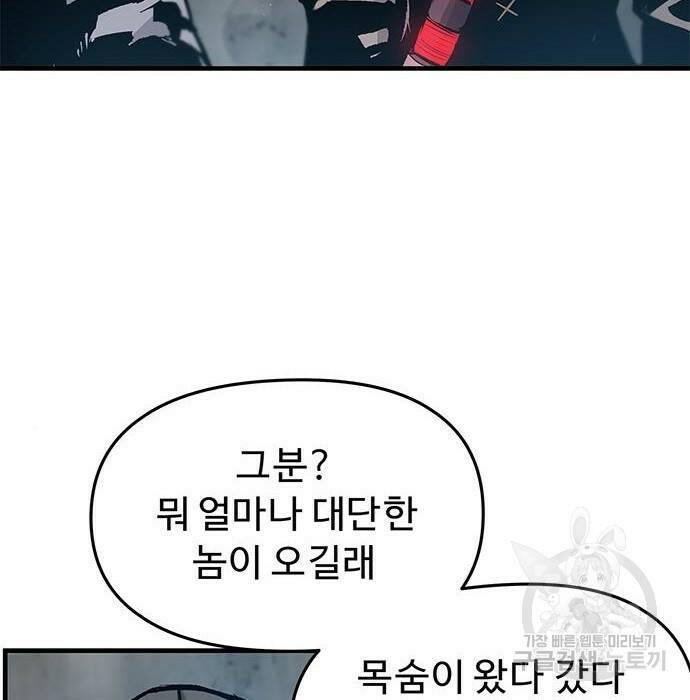 시체기사 군터 21화 6