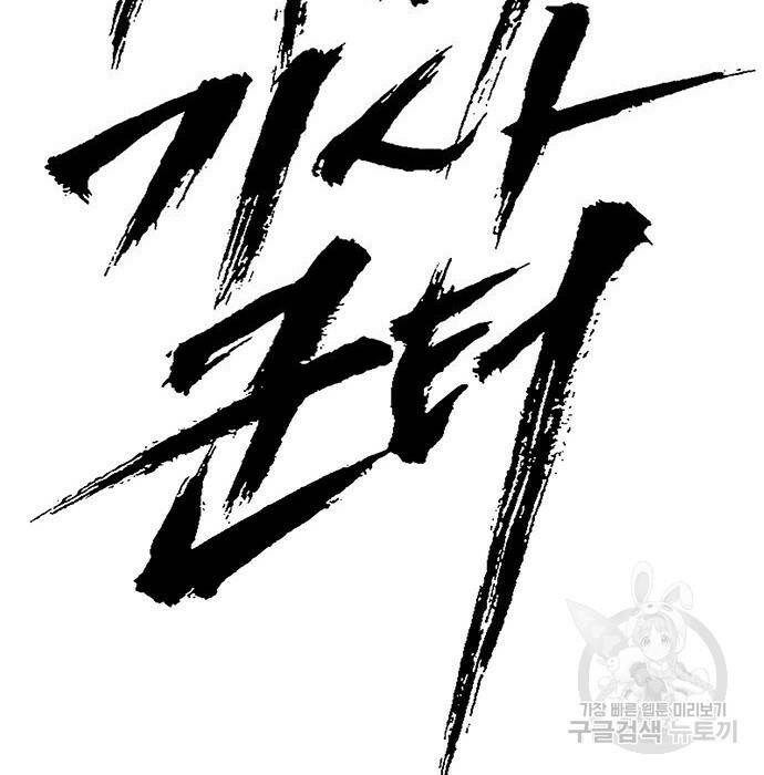 시체기사 군터 21화 23