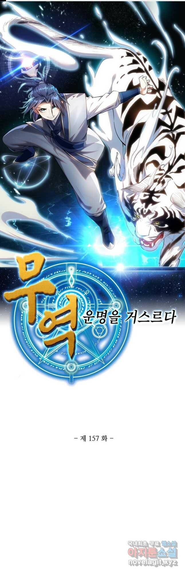 무역: 운명을 거스르다 157화 1