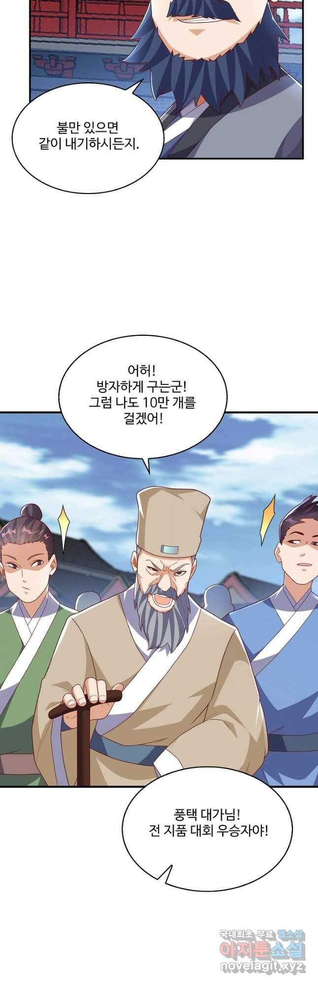 무역: 운명을 거스르다 157화 3