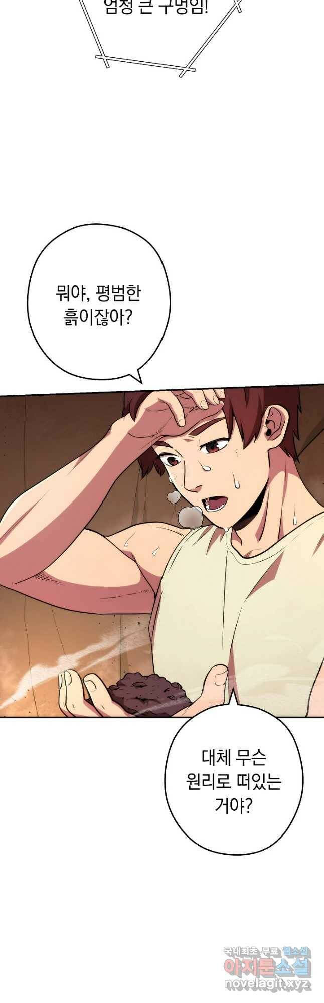 던전리셋_135화 4