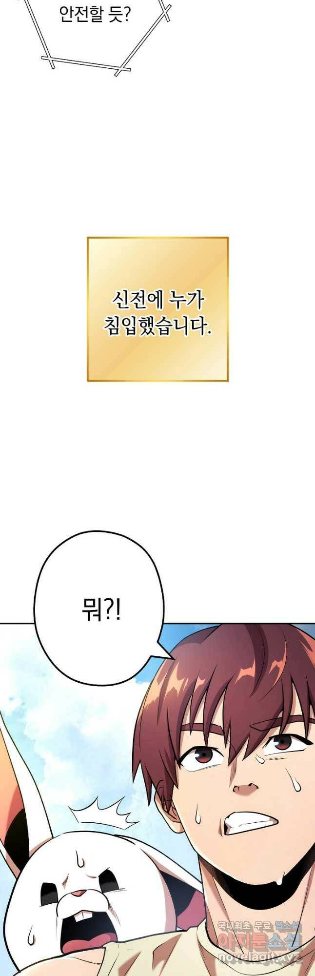 던전리셋_135화 8