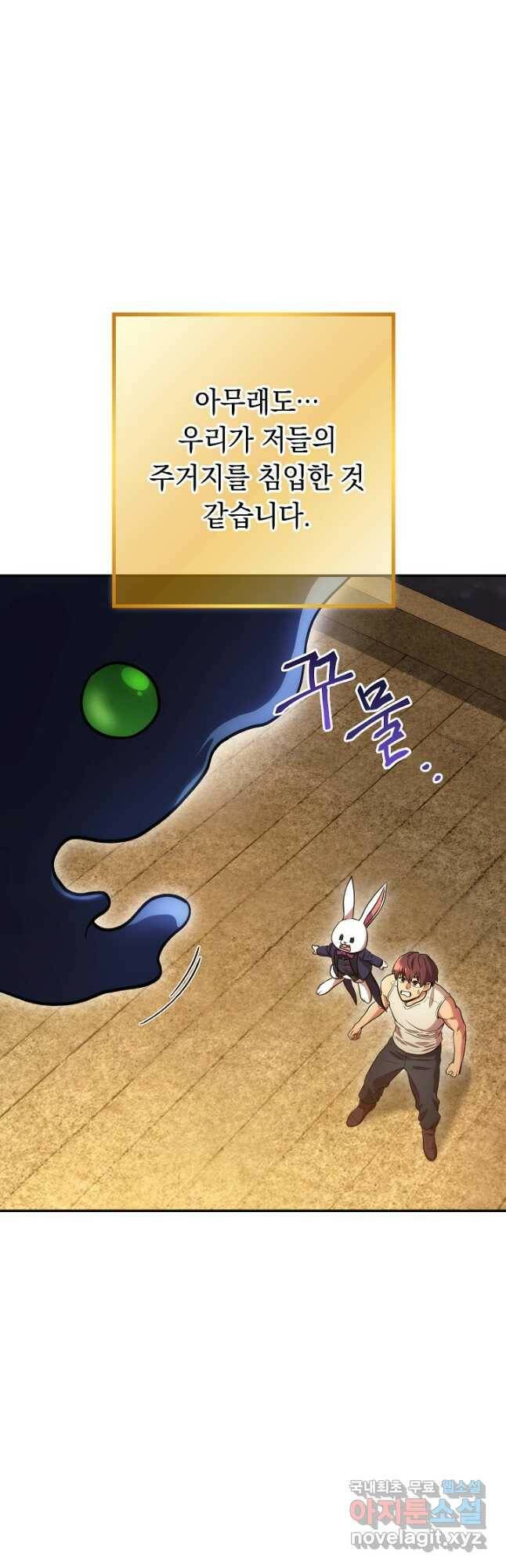 던전리셋_135화 10