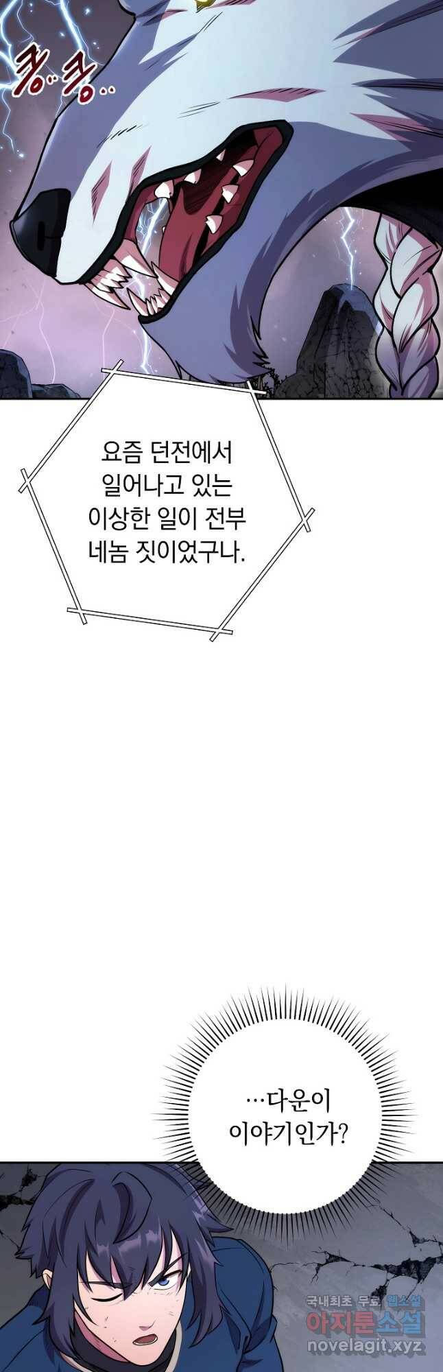 던전리셋_135화 12