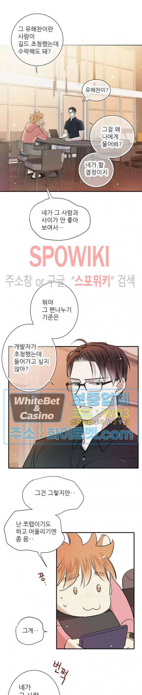 명성이 따르는 연애 15화 2