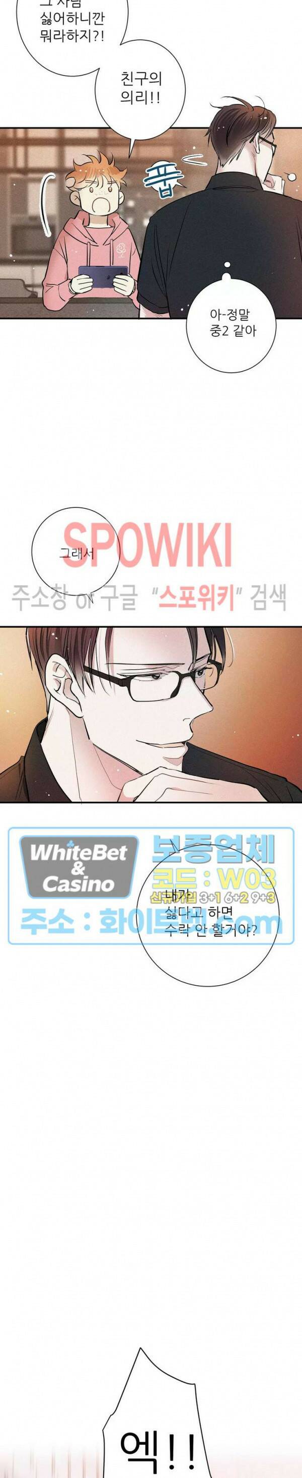 명성이 따르는 연애 15화 3