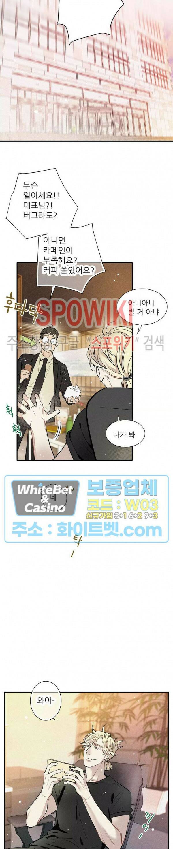 명성이 따르는 연애 15화 4