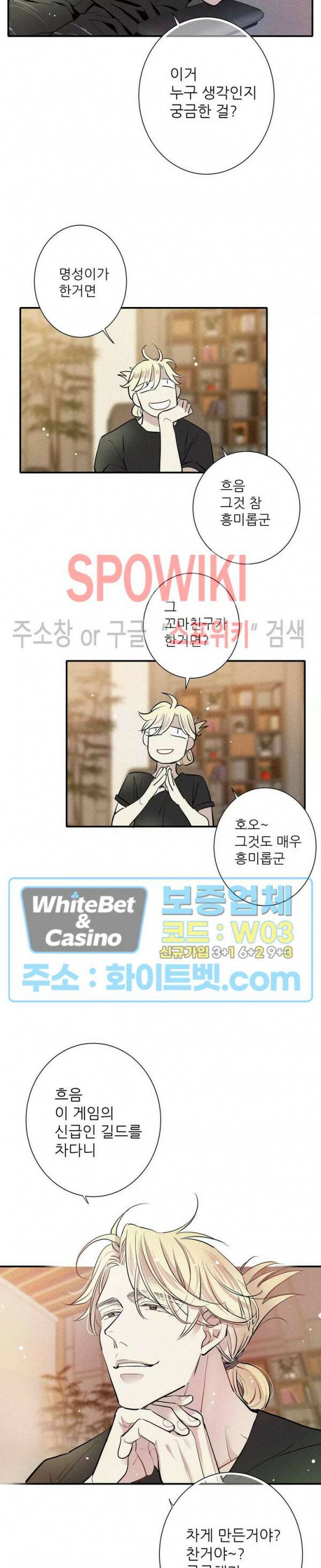 명성이 따르는 연애 15화 5