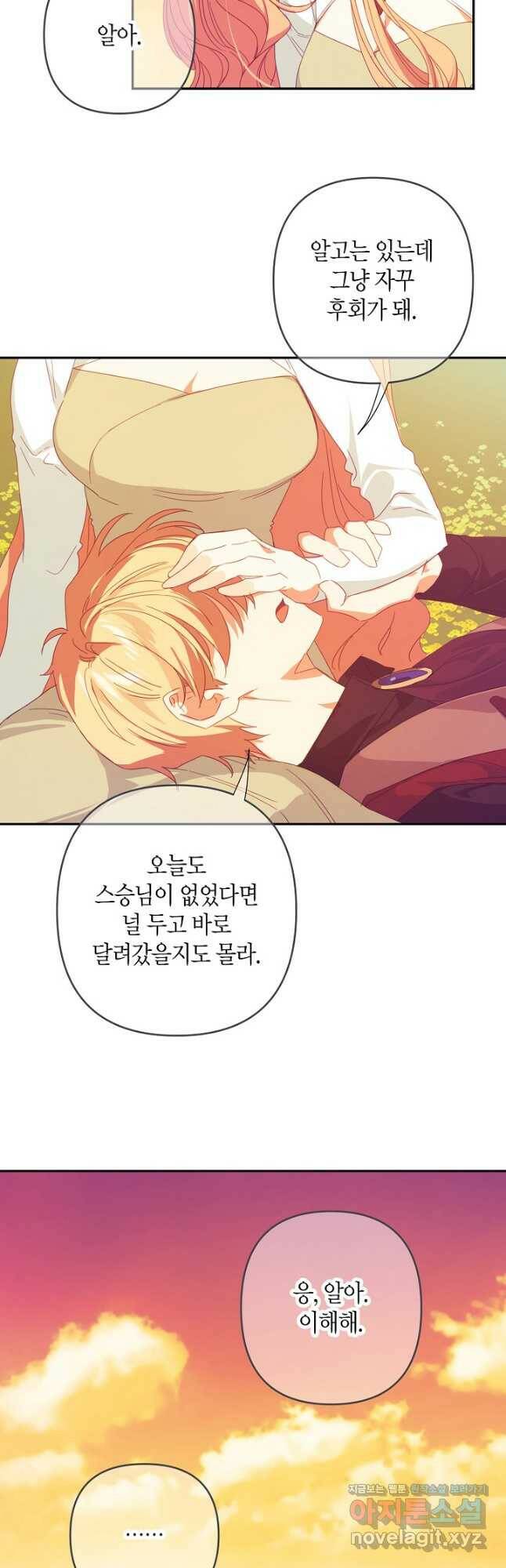 집착 서브 남주를 키웠습니다 47화 10