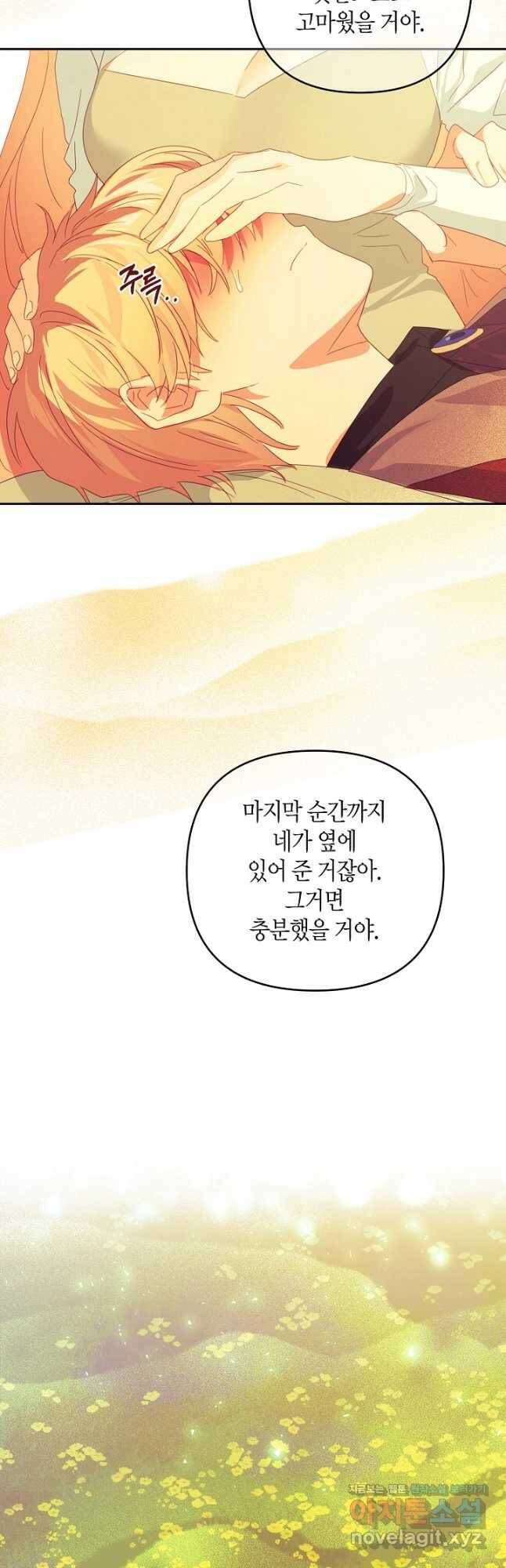 집착 서브 남주를 키웠습니다 47화 13