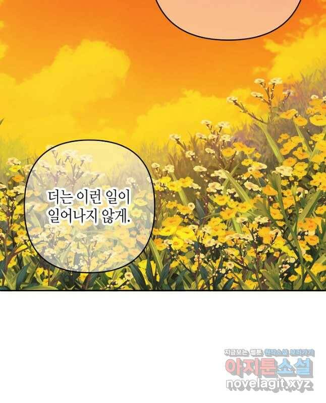집착 서브 남주를 키웠습니다 47화 15