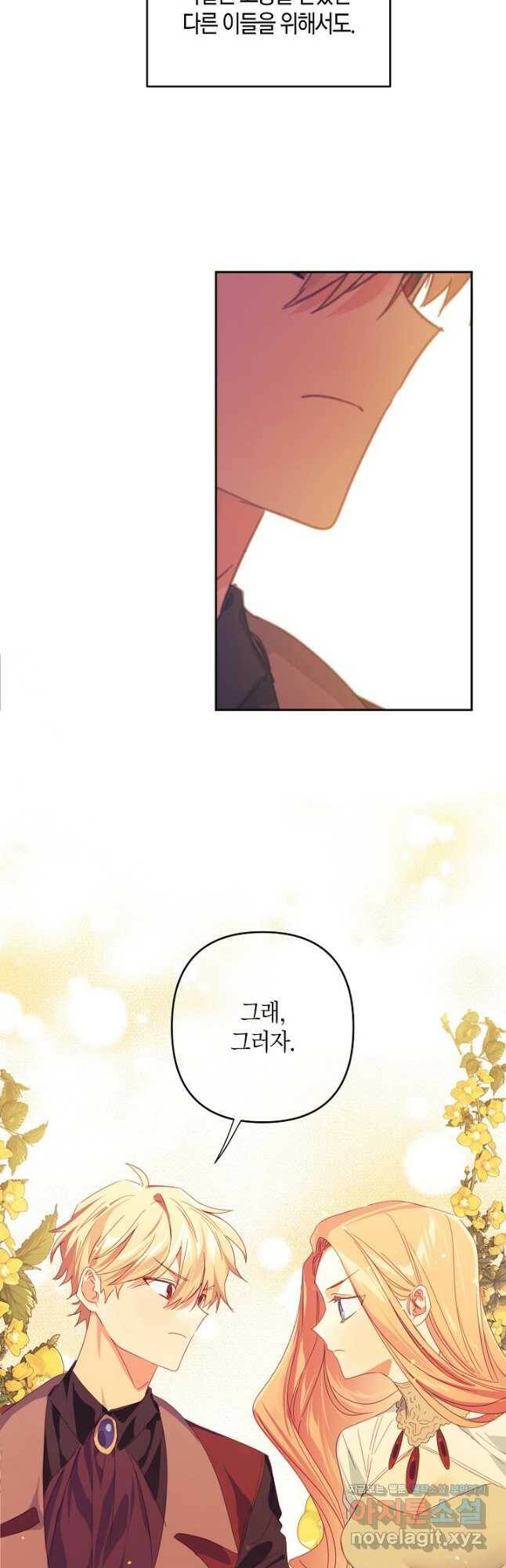 집착 서브 남주를 키웠습니다 47화 17