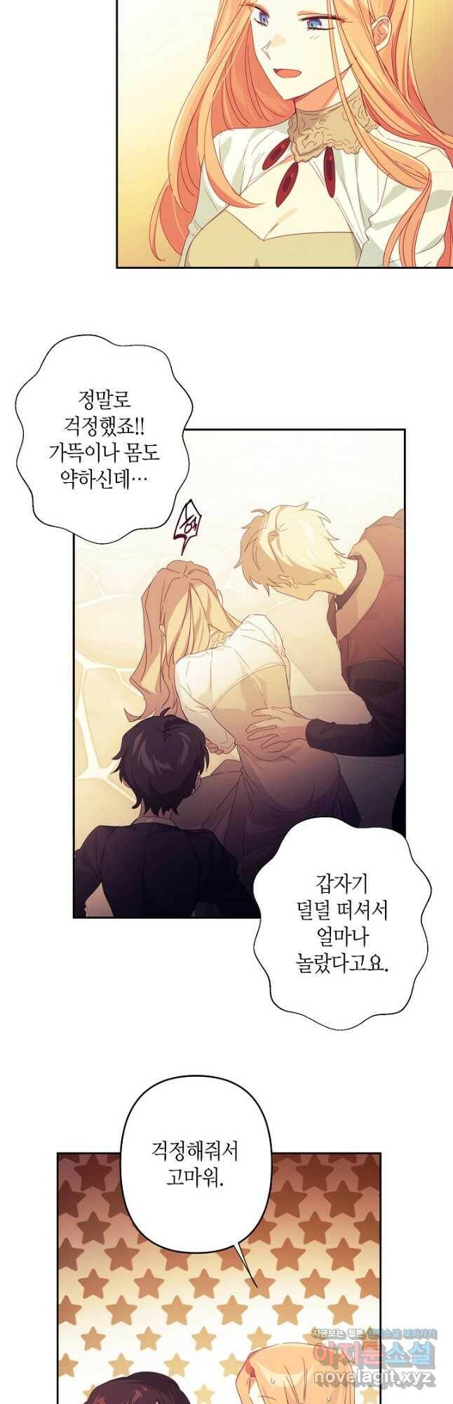 집착 서브 남주를 키웠습니다 47화 21