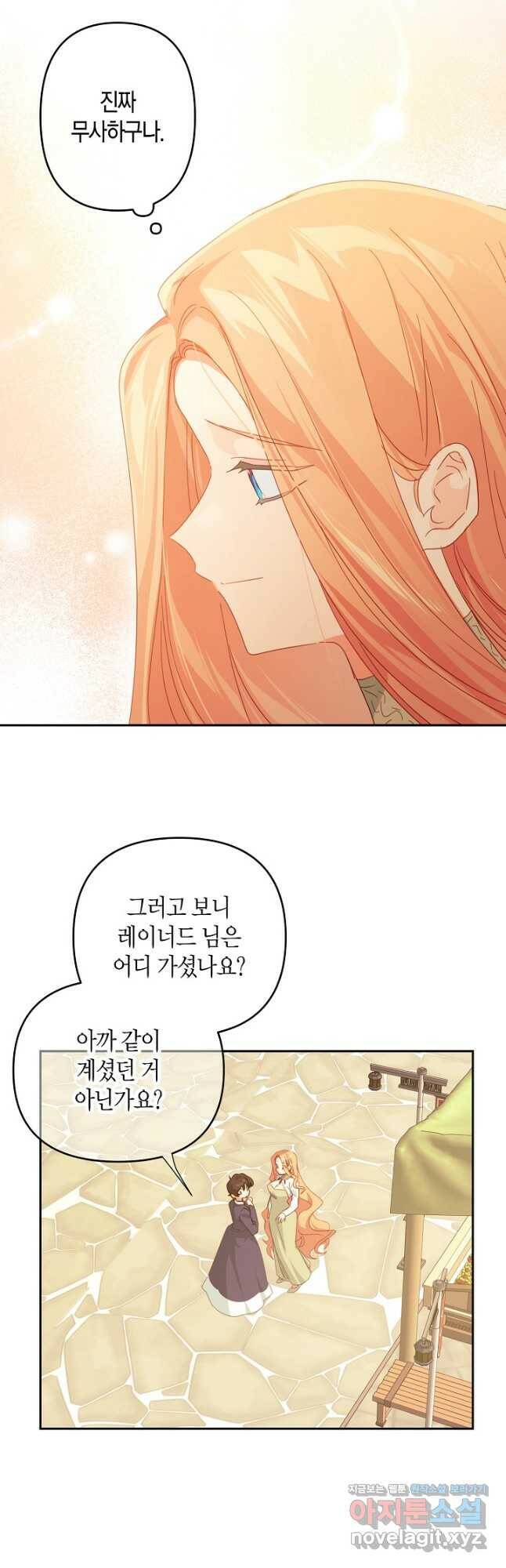 집착 서브 남주를 키웠습니다 47화 24