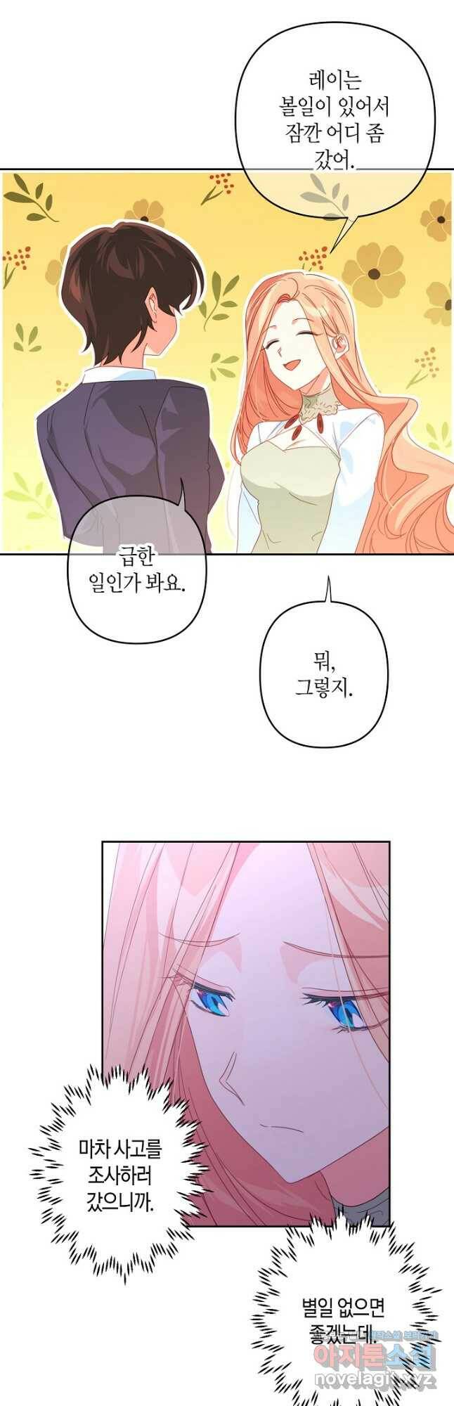 집착 서브 남주를 키웠습니다 47화 25