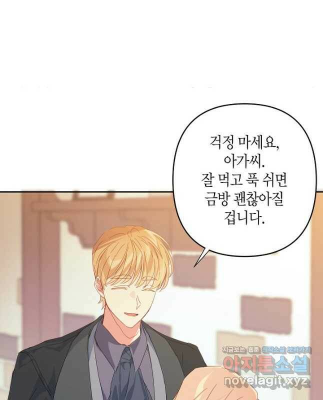 집착 서브 남주를 키웠습니다 47화 30
