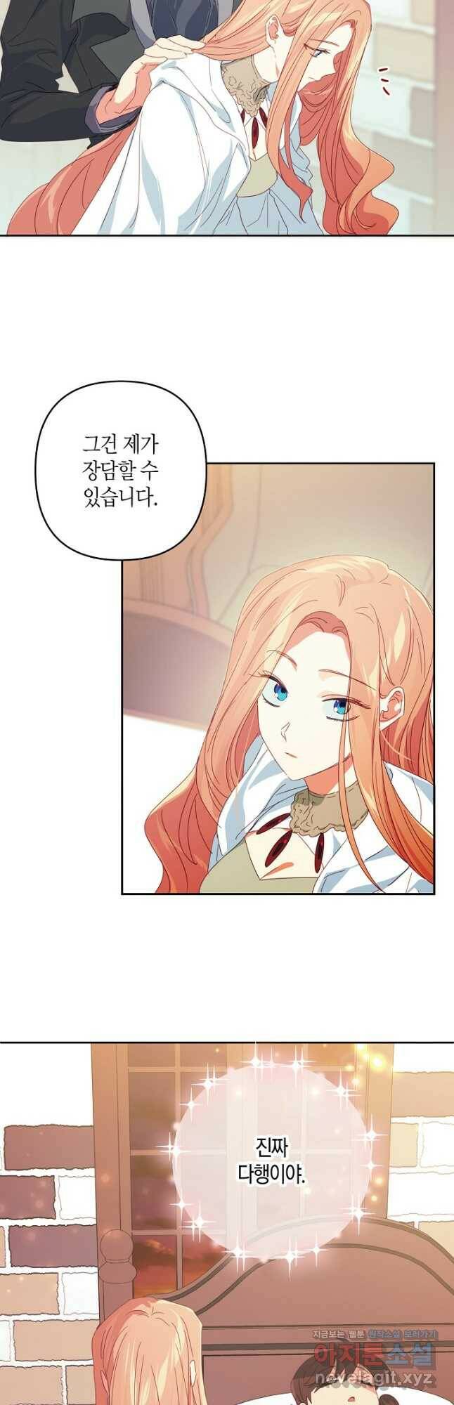 집착 서브 남주를 키웠습니다 47화 31