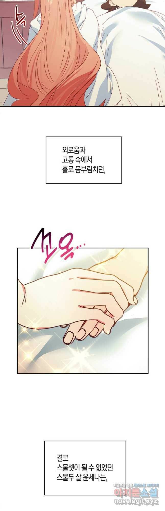 집착 서브 남주를 키웠습니다 47화 32