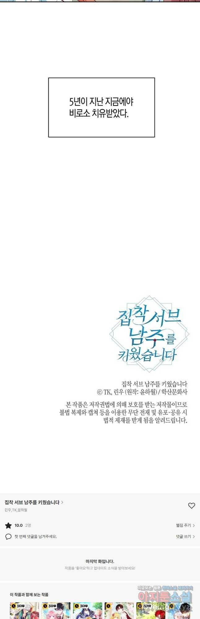 집착 서브 남주를 키웠습니다 47화 34
