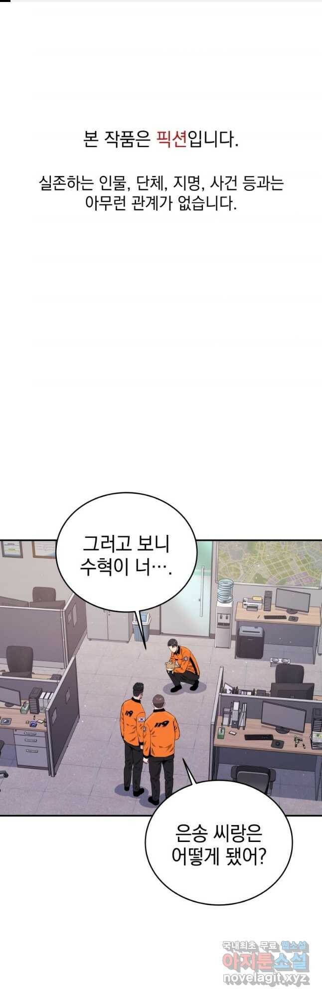 레스큐 시스템 48화 1