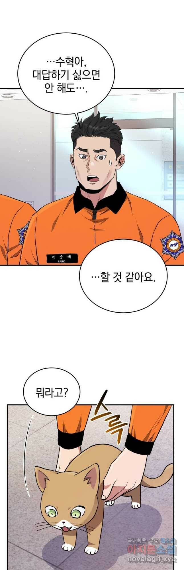 레스큐 시스템 48화 3